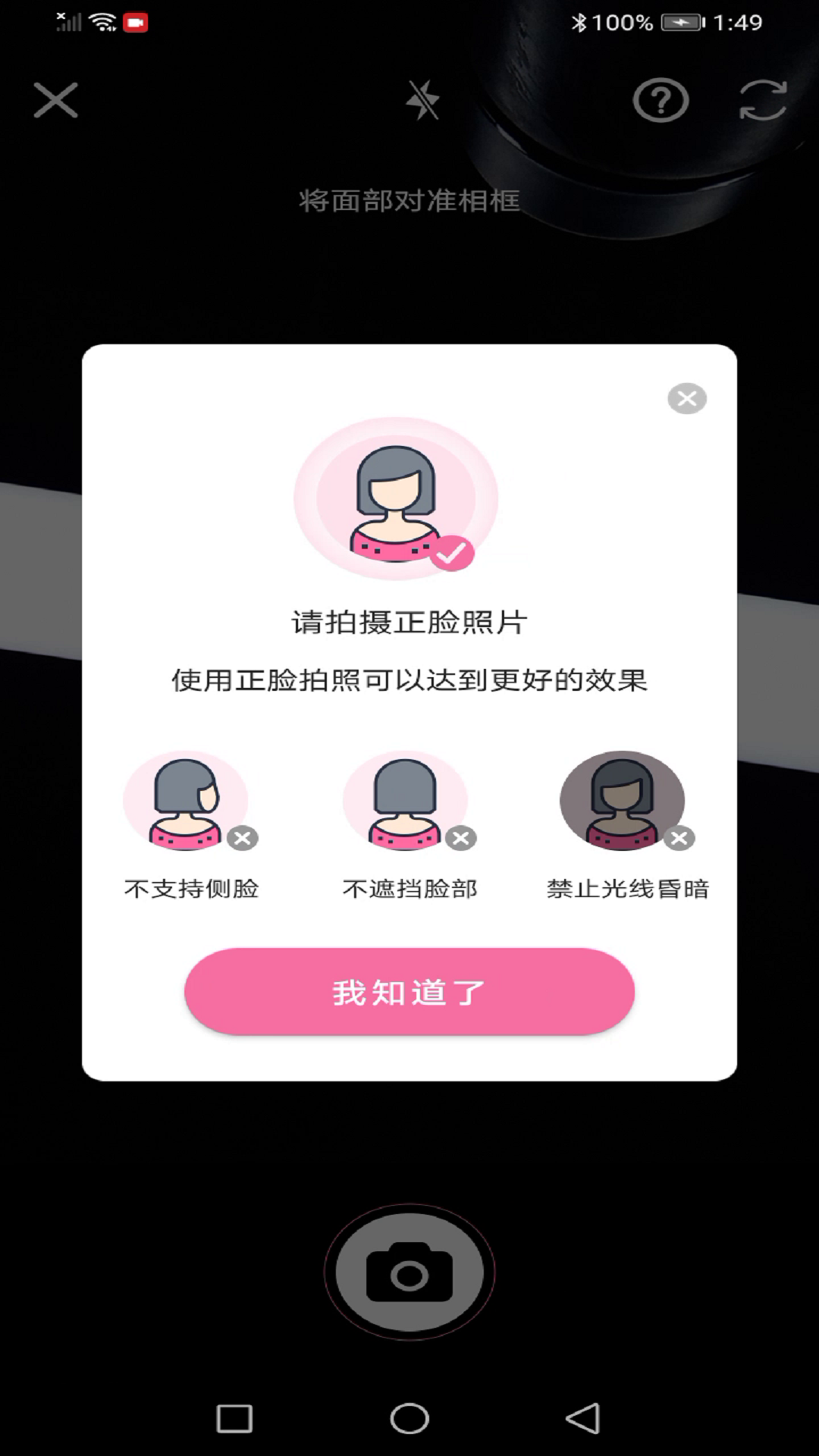 龙年美图相机安卓版