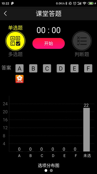 别致智慧校园截图2
