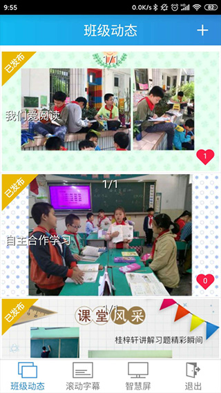 别致智慧校园截图0