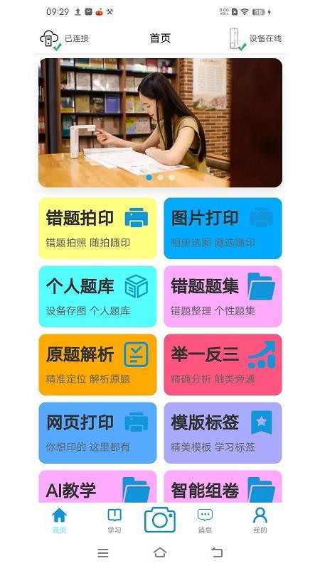 题醒截图2