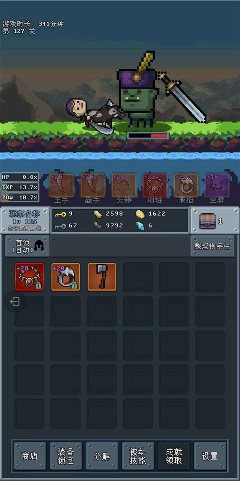 河堤战士截图0