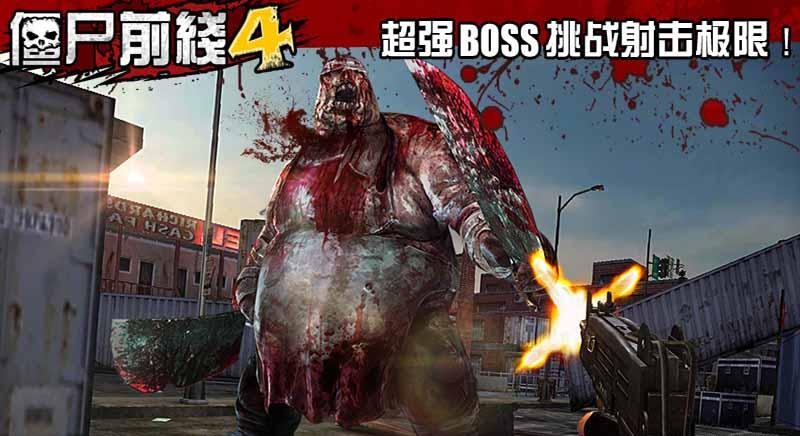 僵尸前线4截图0