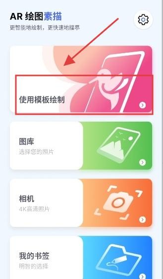 ar drawing安卓版