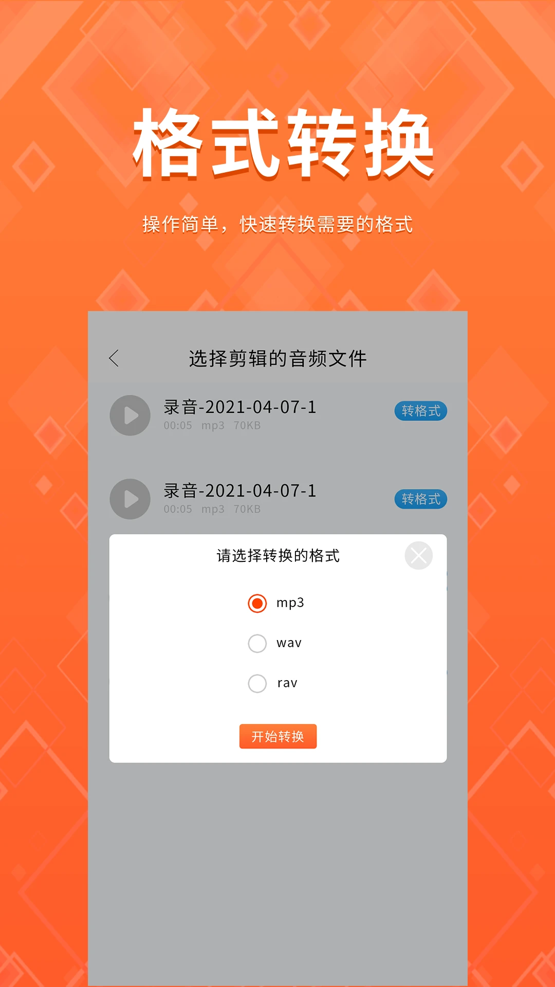 录音备忘录截图1