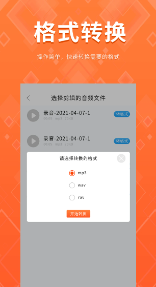 录音备忘录