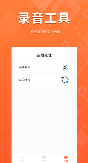 录音备忘录