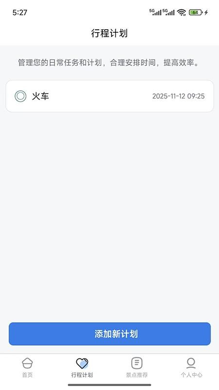 金智渠旅行清单最新版截图2