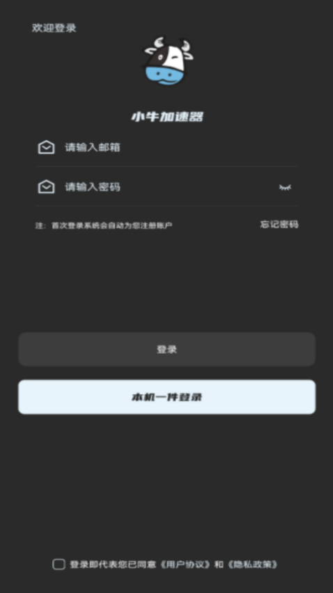 小牛加速器最新版截图2