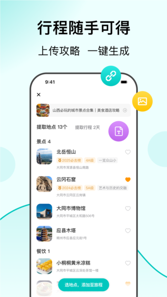 VoyaGO截图3