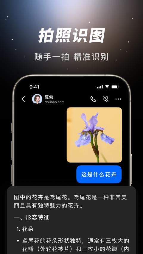 豆包最新版截图2