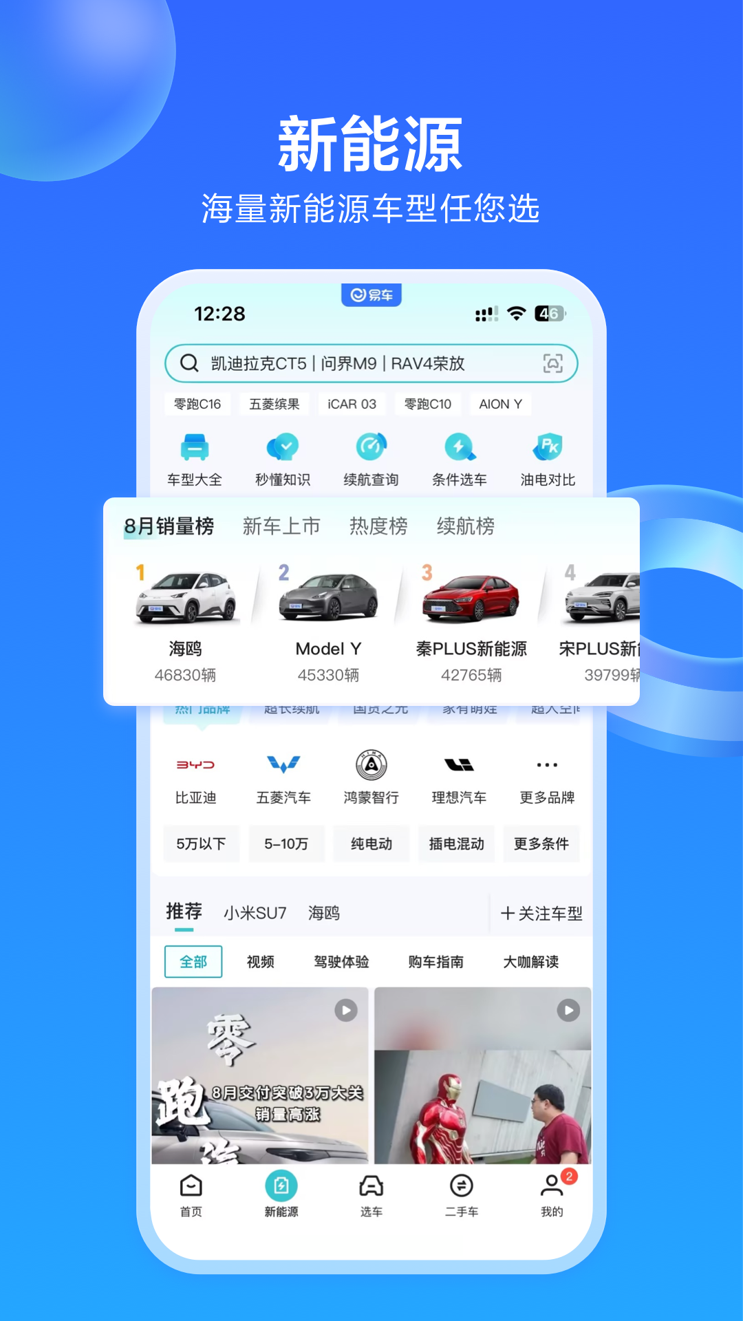 易车网最新版截图0