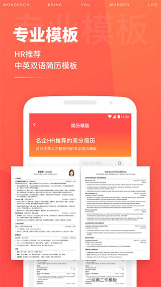 超级简历免费版截图2