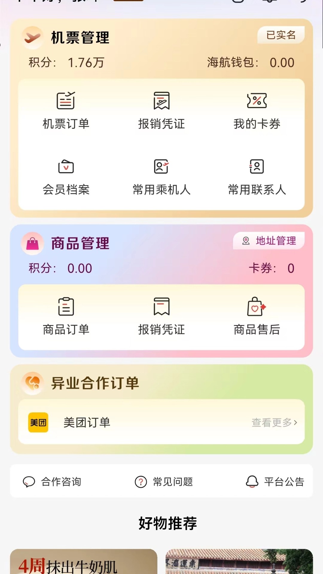 飞飞乐截图0