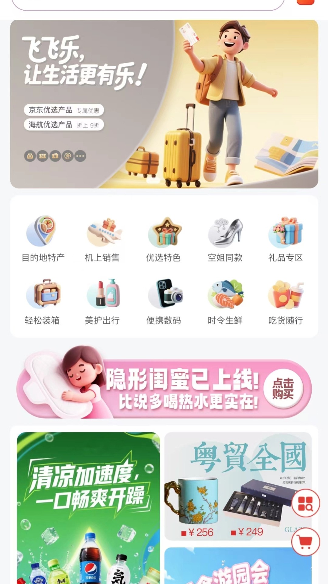 飞飞乐截图3