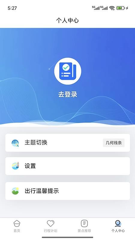 金智渠旅行清单最新版截图0