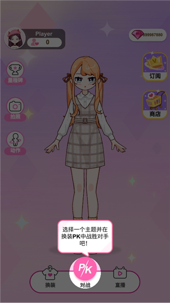 超级爱豆造型师游戏