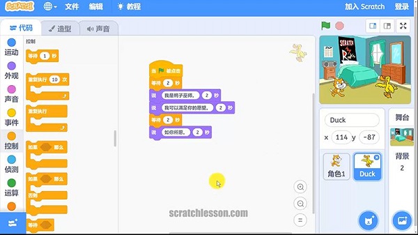 scratch中文教程截图0