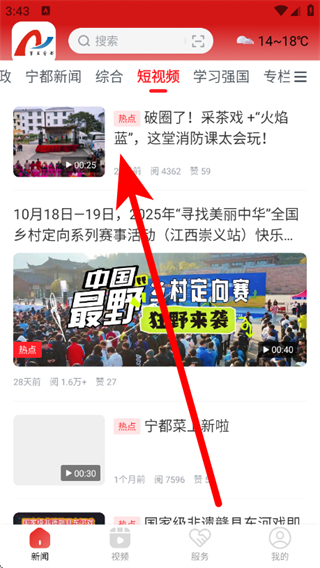 掌上宁都客户端