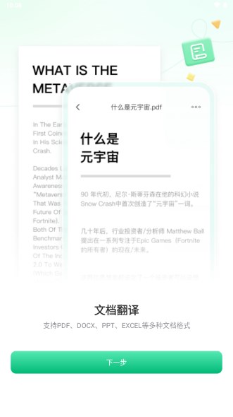 彩云小译正版截图3
