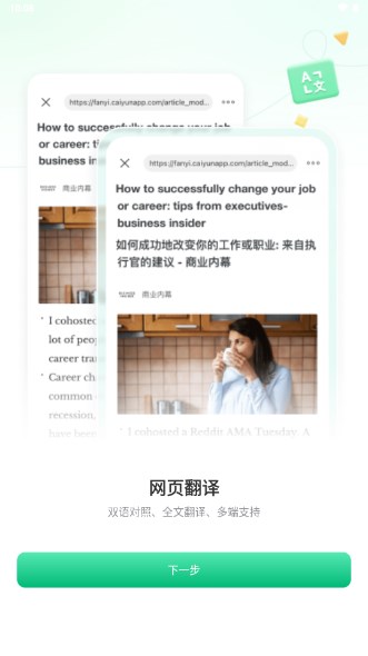 彩云小译正版截图4