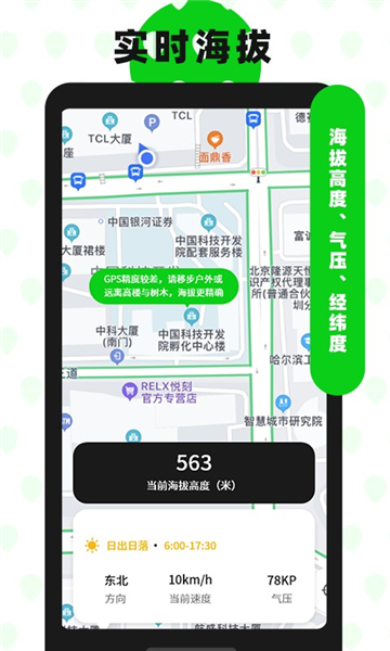高度海拔GPS指南针截图2