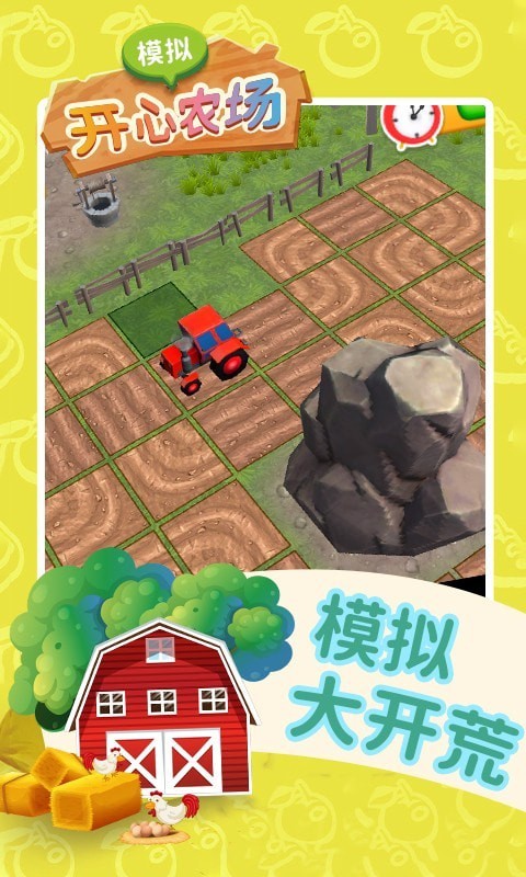模拟开心农场安卓版截图2
