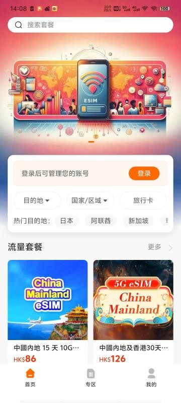 智汇云通ENJNetComm截图4