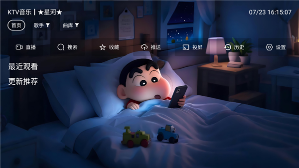 星河音乐TV版截图0