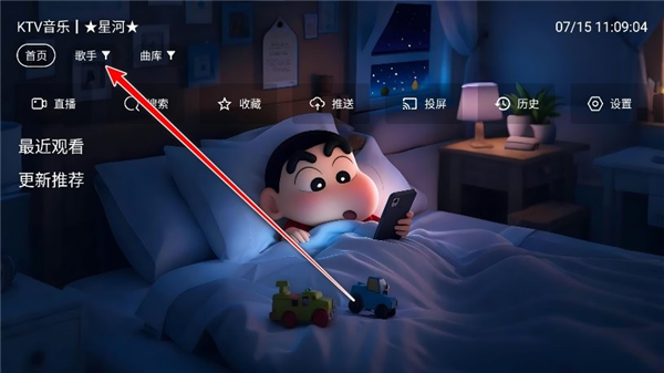 星河音乐TV版