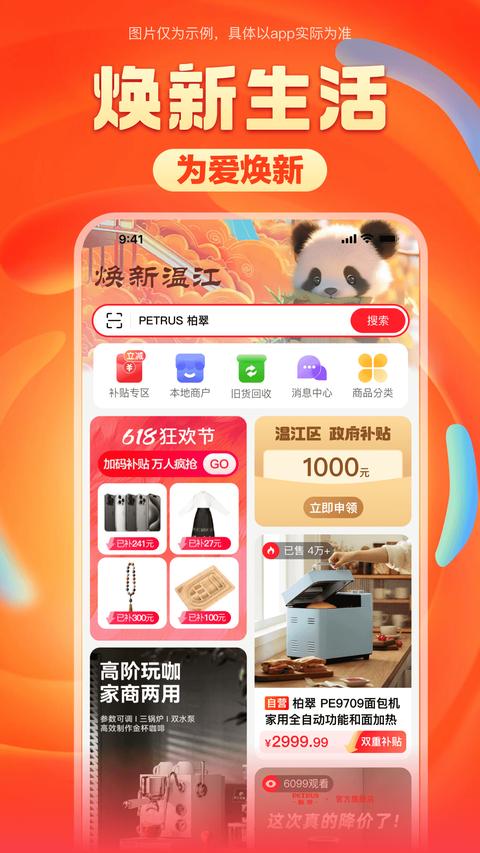 焕新生活免费版截图0