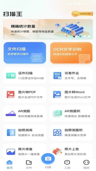 全能手机扫描王截图1