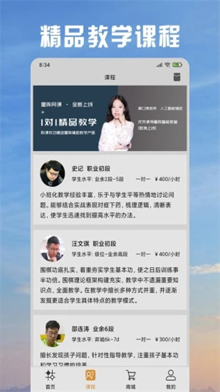 星阵围棋手机版截图1