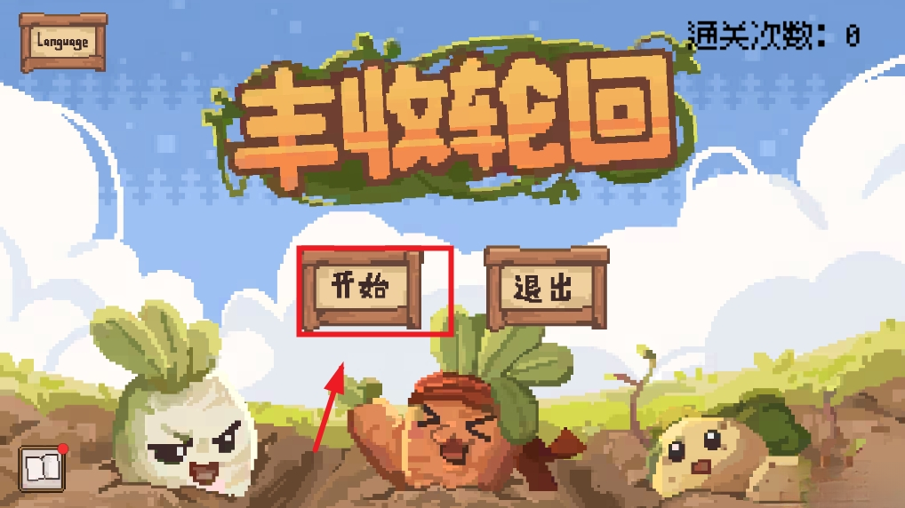 丰收轮回安卓版
