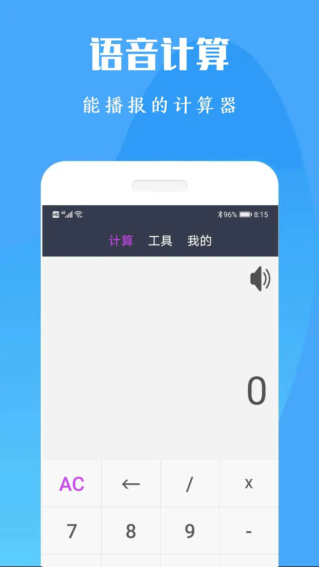 计算机计算器全能王截图3