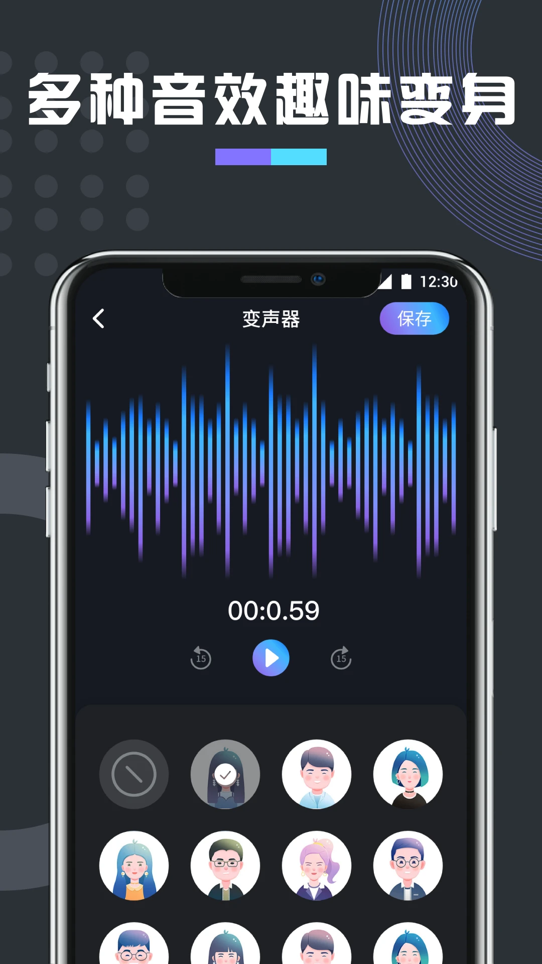 免费万能变声器截图0