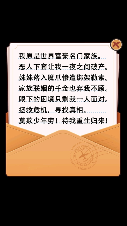 重启人生2025截图4