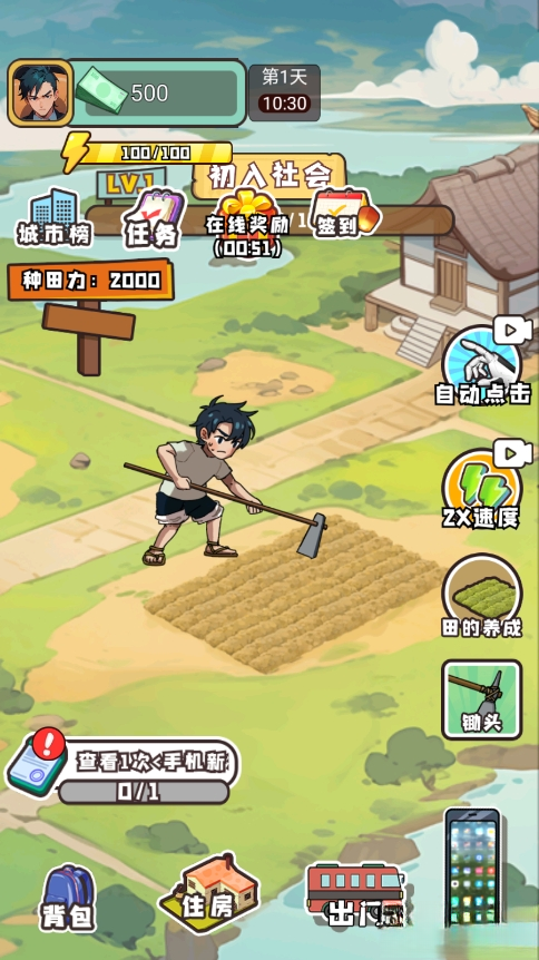 重启人生2025截图3