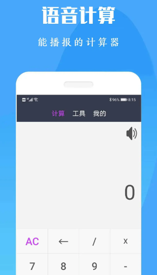 计算机计算器全能王