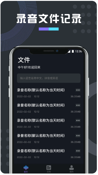 免费万能变声器