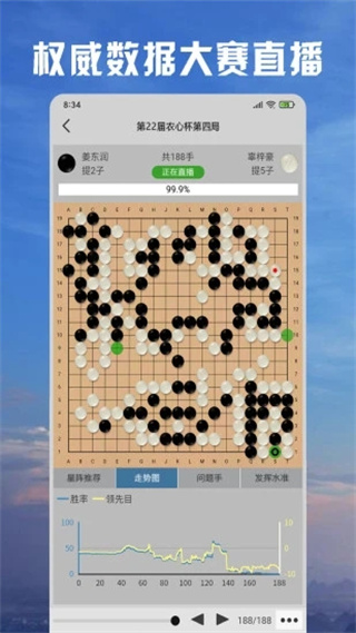星阵围棋手机版截图4
