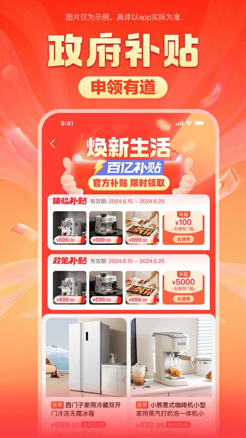 焕新生活免费版截图2