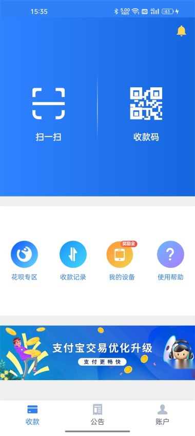 会员宝收银台截图2