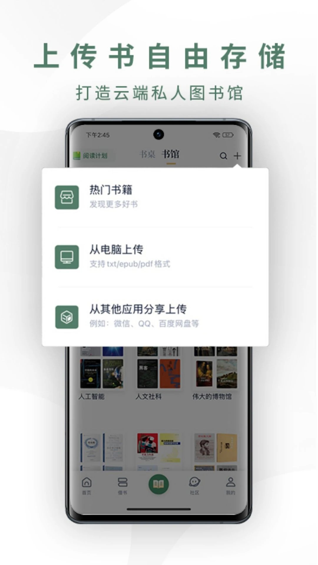 藏书馆免费版截图1
