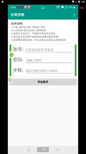 微信步数