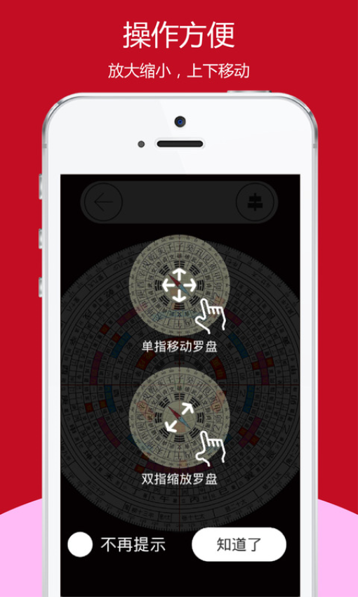 开运风水罗盘截图0