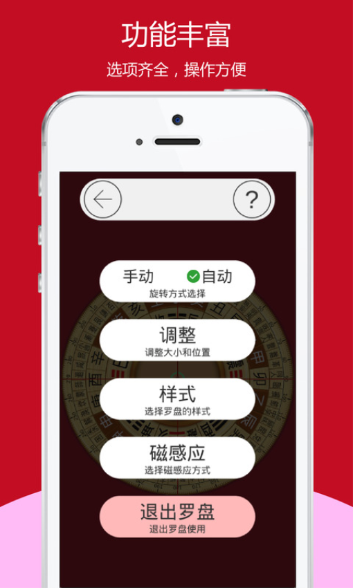 开运风水罗盘截图1
