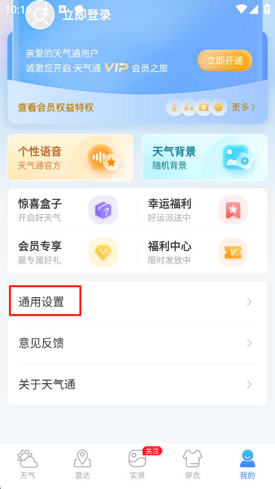 旅行天气通  免费版
