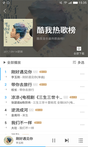 酷我音乐HD截图4