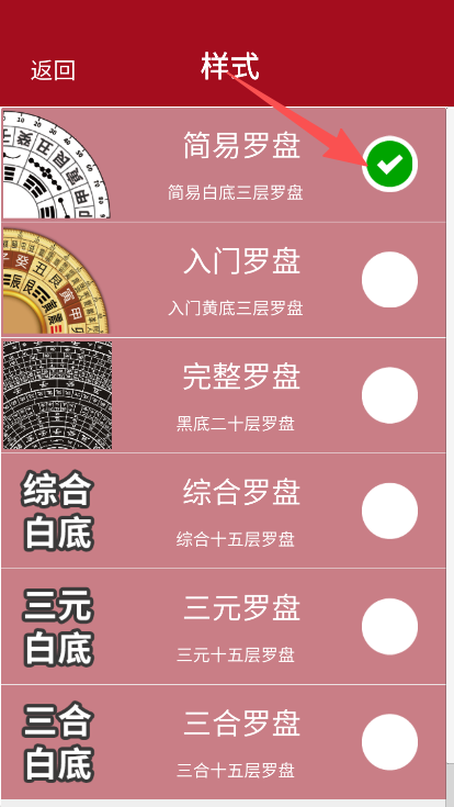 开运风水罗盘