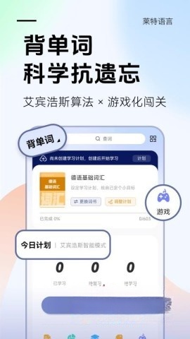 莱特德语背单词截图2